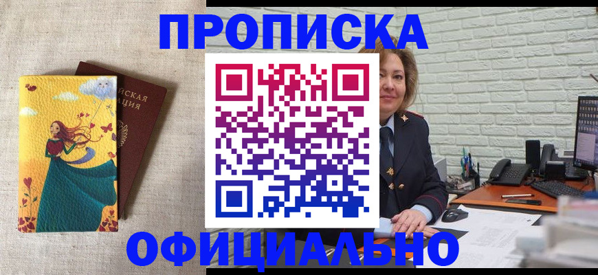 прописка от собственника в Обнинске