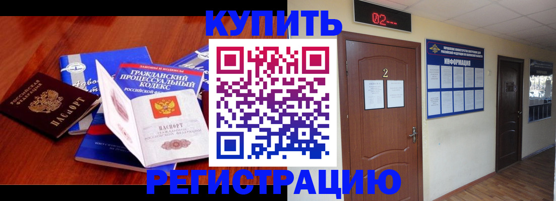 прописка законно в Обнинске