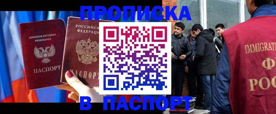 прописка регистрация в Обнинске