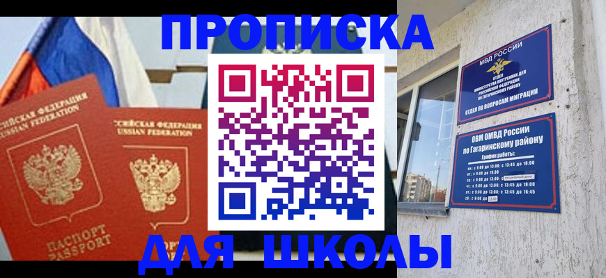 прописка штамп в Обнинске