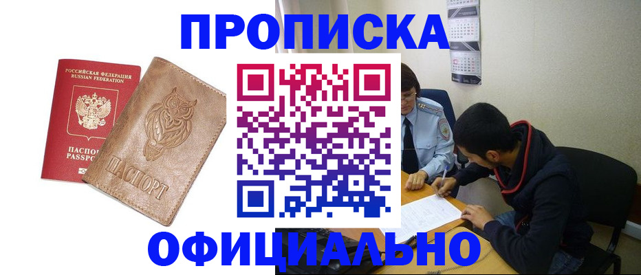 временная регистрация для всех в Обнинске