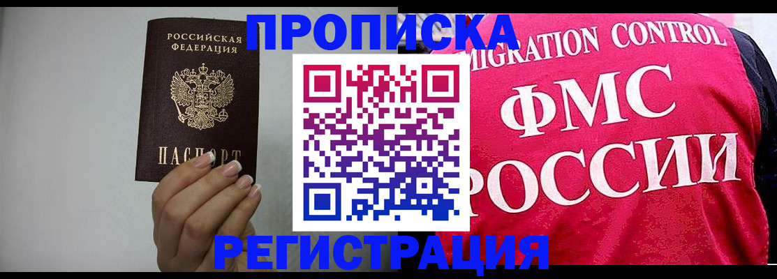 прописка в Обнинске